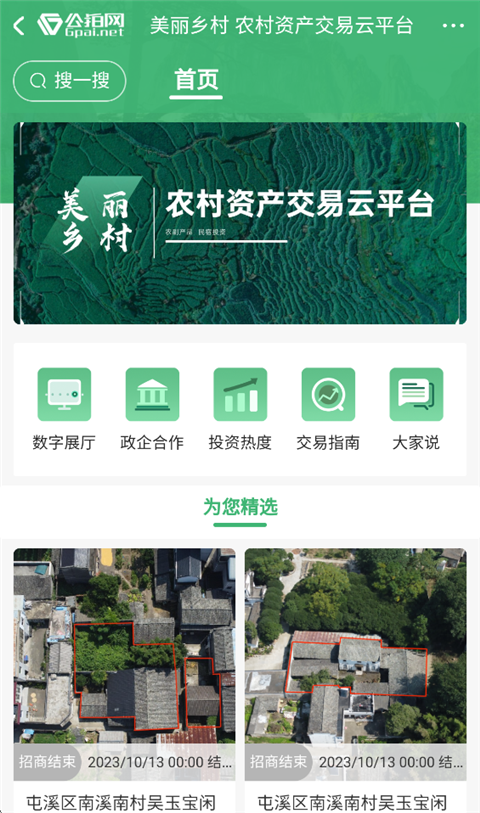 公拍网APP