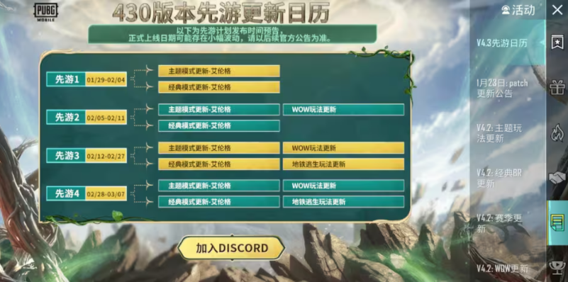 pubg国际服4.3版本