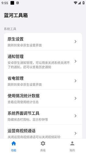 蓝河工具箱正版