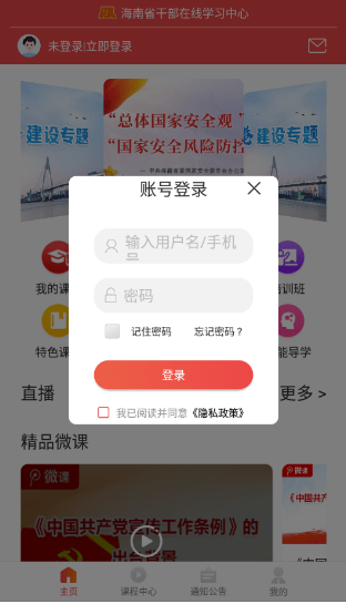 海南省干部在线学习中心下载(海南干部在线)