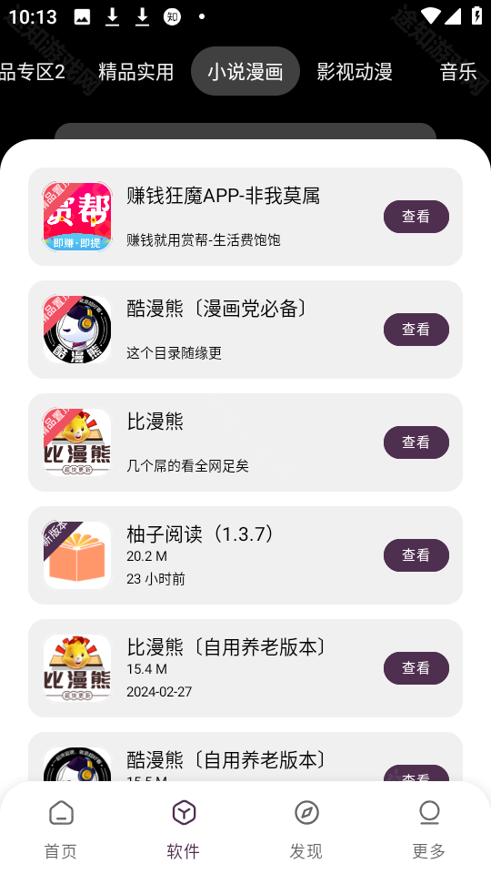 懒羊羊软件库3.2