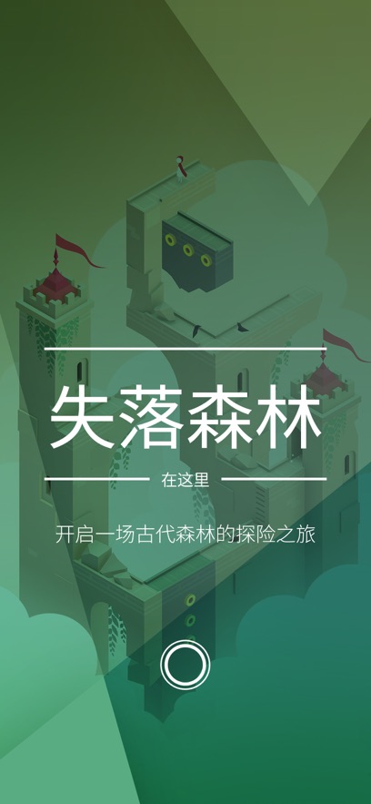 纪念碑谷2官方正版