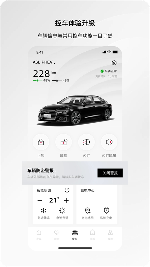 一汽奥迪app