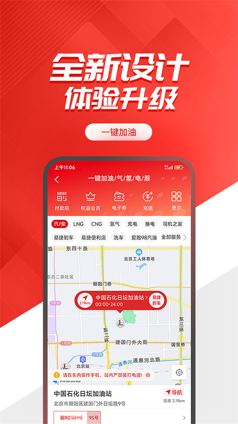中国石化钱包app