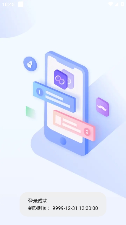 星火直装app最新版