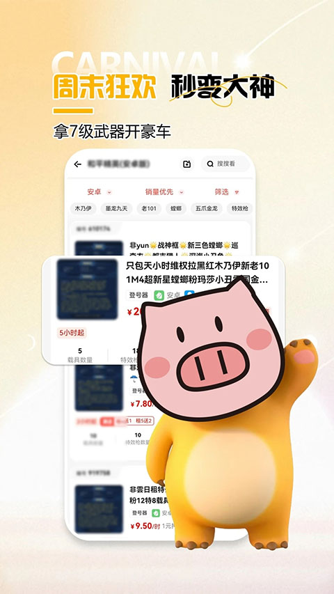 免费租号App