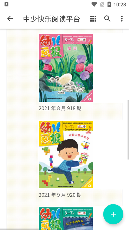 中少快乐阅读平台免费阅读app