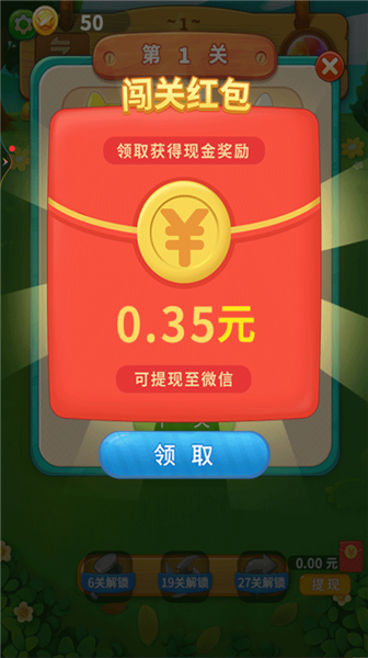 一起连连看红包版宣传图