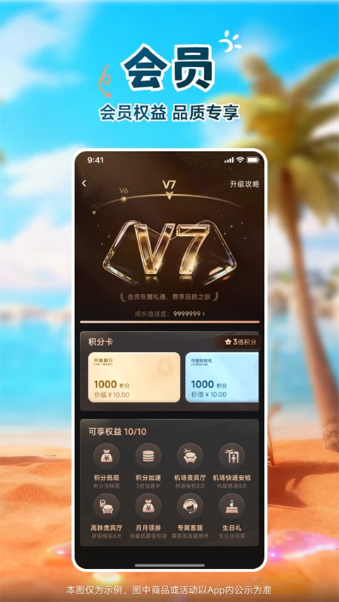 中旅旅行官方版