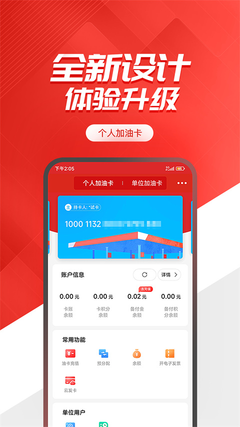 中国石化钱包app