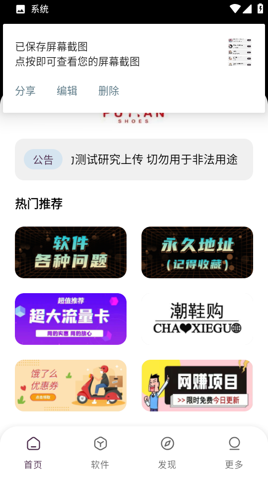 懒羊羊软件库3.2