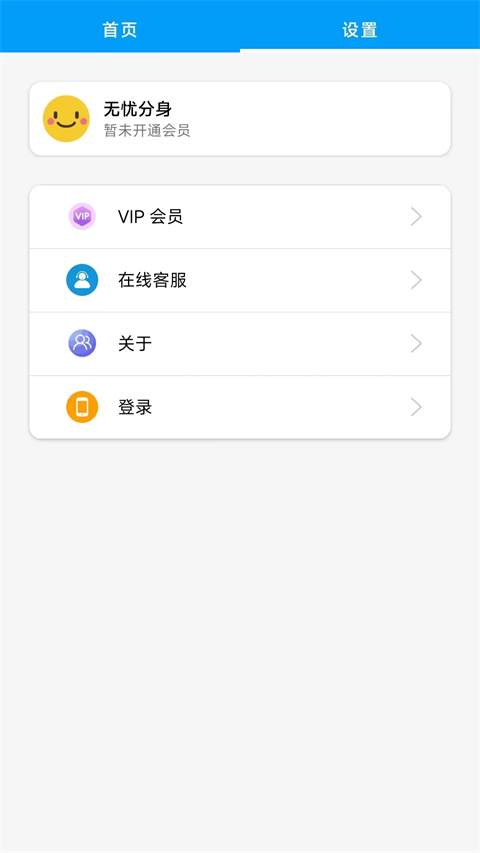 无忧分身APP