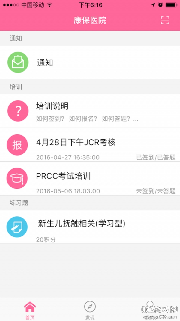 护理助手app