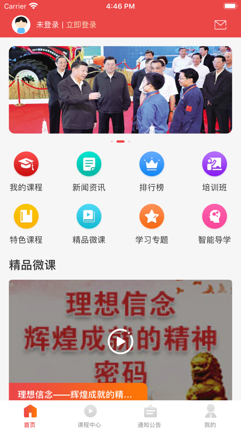 海南省干部在线学习中心