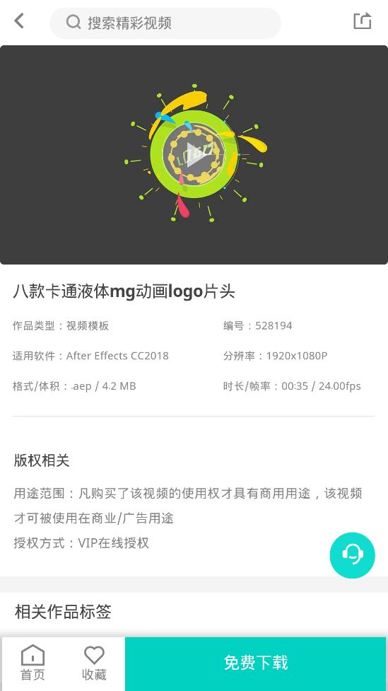 潮点视频素材app