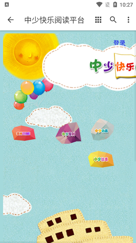 中少快乐阅读平台免费阅读app