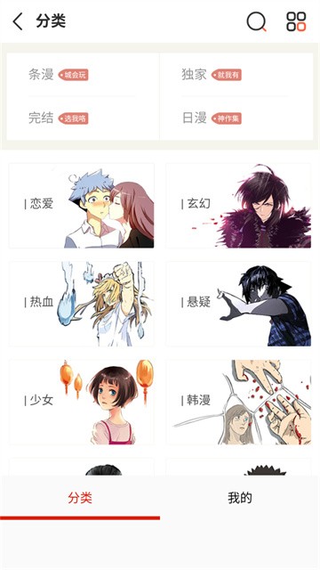 宝岛漫画app手机版