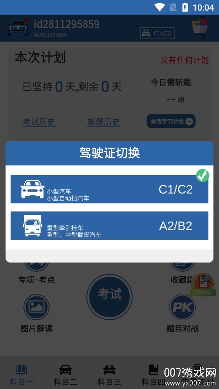 驾考模拟3d练车