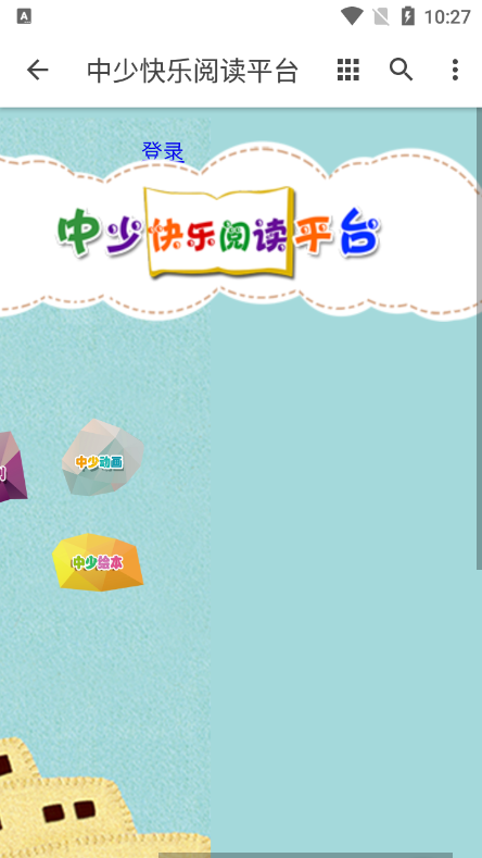 中少快乐阅读平台免费阅读app
