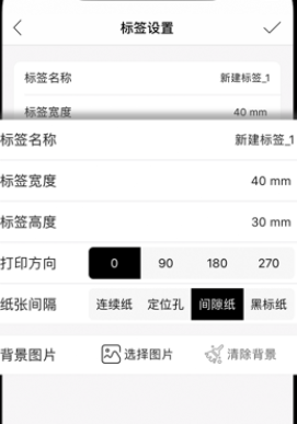 小标打印app(改名爱墨小标)官方手机app下载安装