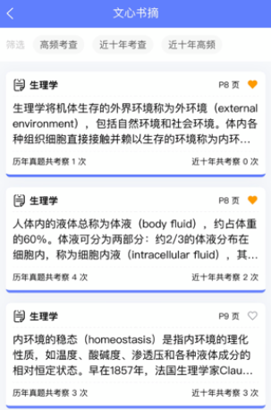 文心医考通官方版app下载安装