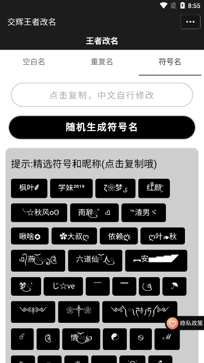 王者改名重复名字生成器