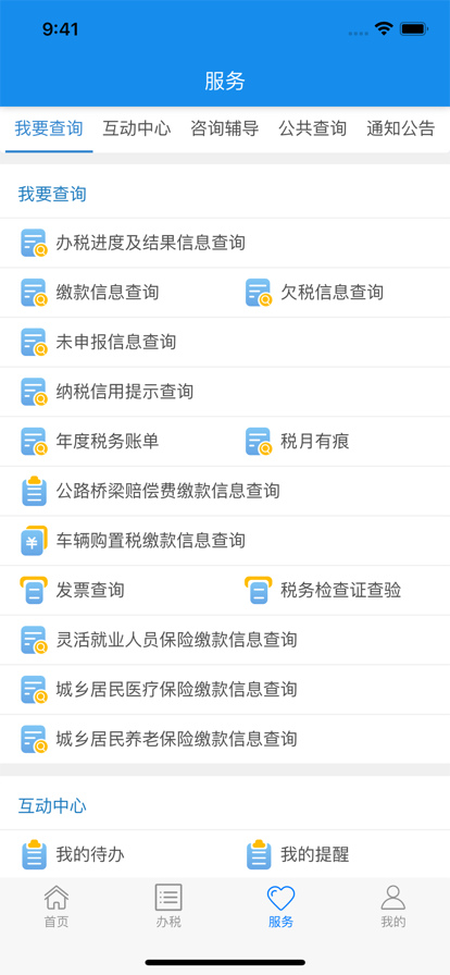 湖北省电子税务局