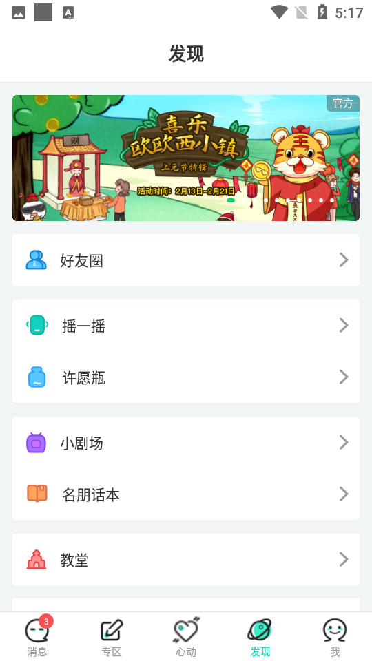 名人朋友圈最新版