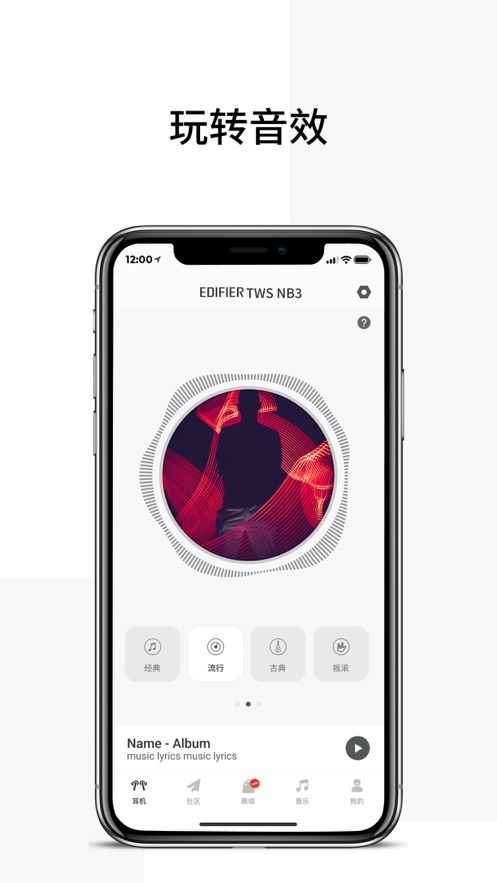 漫步者耳机最新版