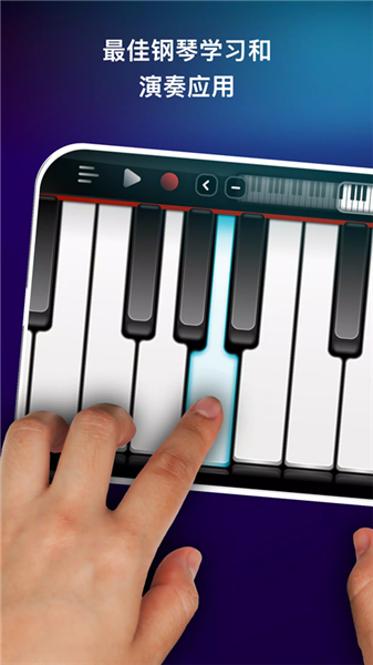 真实钢琴模拟手机版