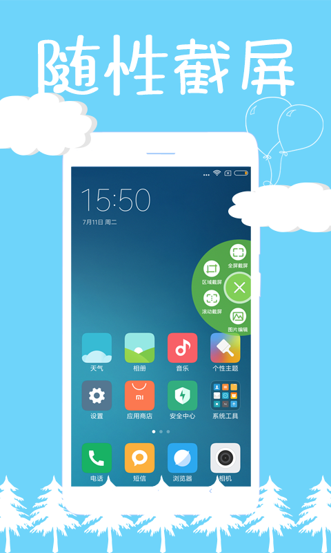 截屏精灵app官方版