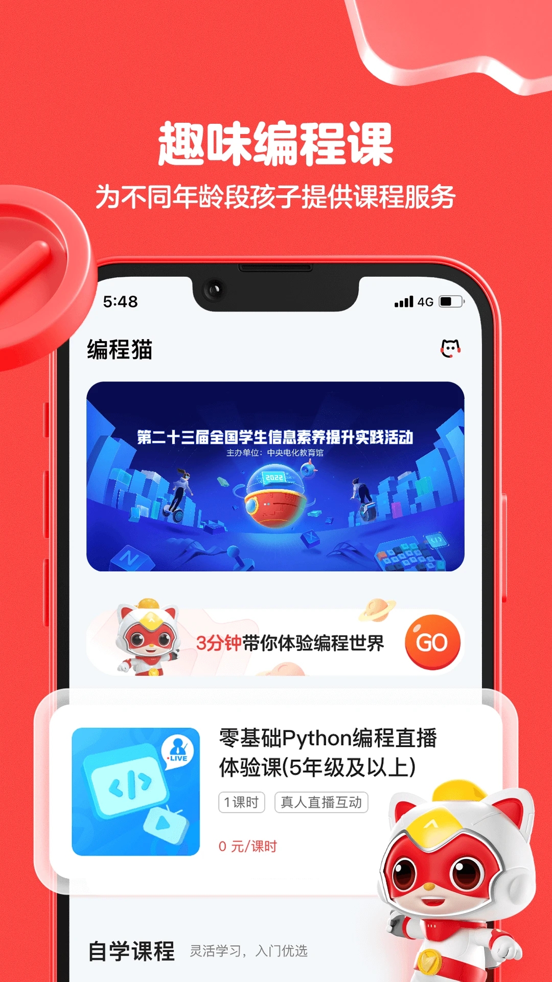 编程猫官方新版本app