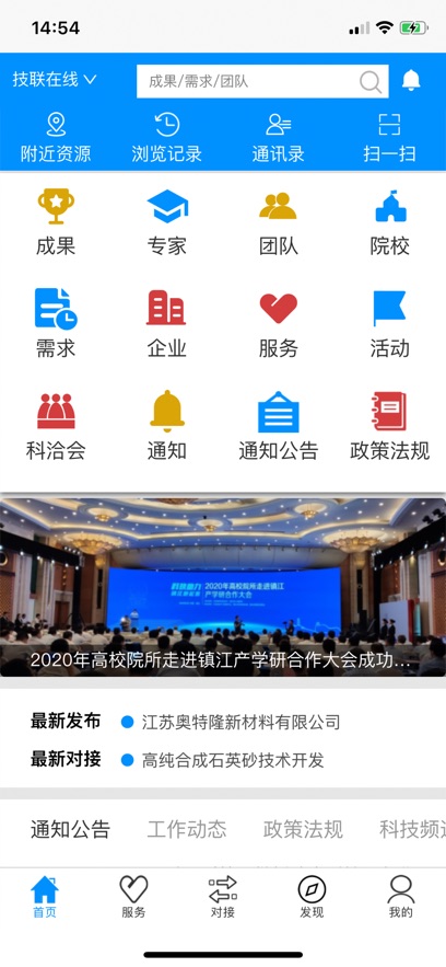 技联在线app官方版