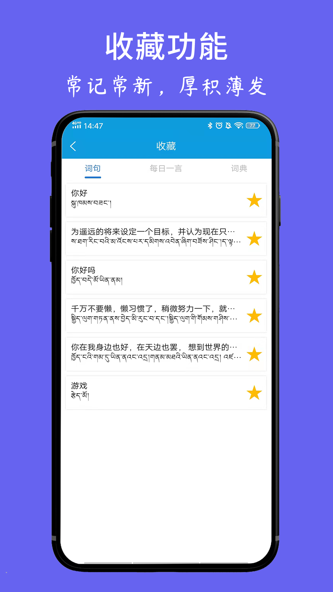 藏文翻译词典app