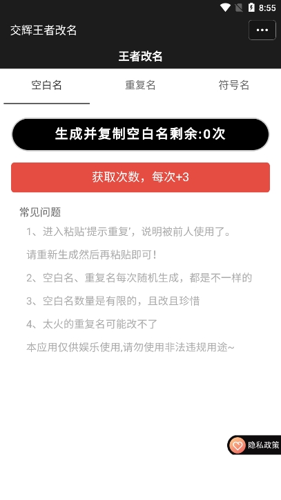 王者改名重复名字生成器