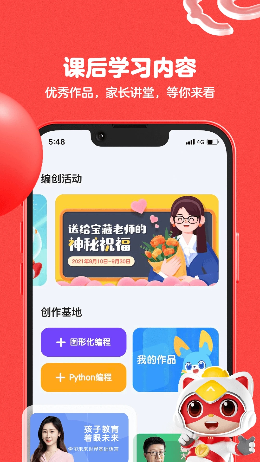 编程猫官方新版本app