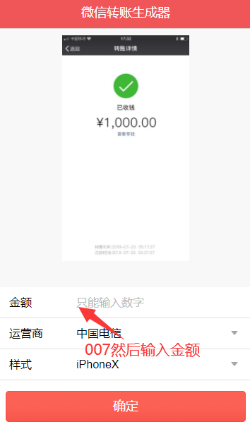 微信转账生成器安卓版