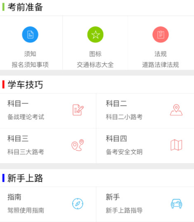 极速驾培app下载