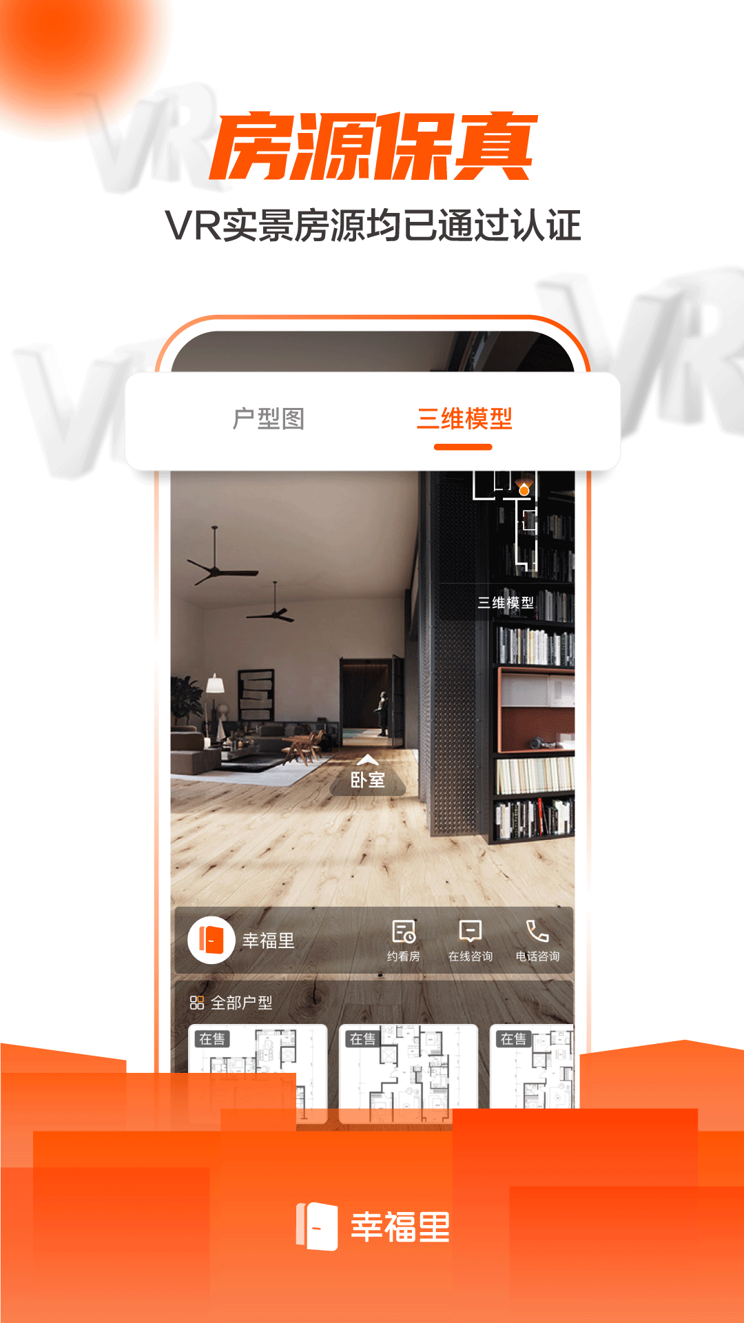 幸福里二手房app