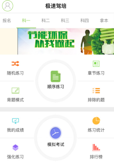 极速驾培app下载