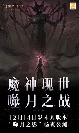 暗黑破坏神手游