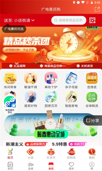 锦绣太原app手机版