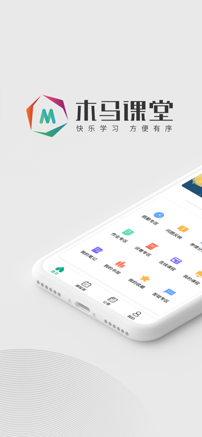 木马教育(木马课堂)教务系统app