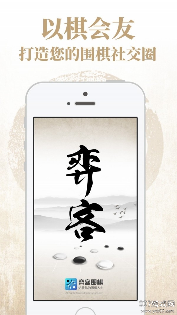 弈客围棋对弈大厅