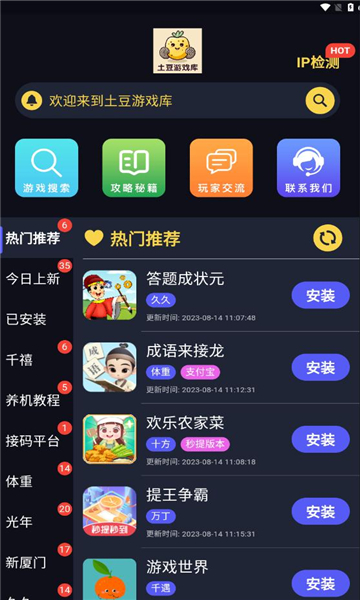 土豆游戏库app官方版