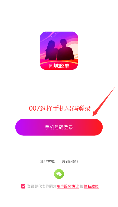 同城脱单交友app下载