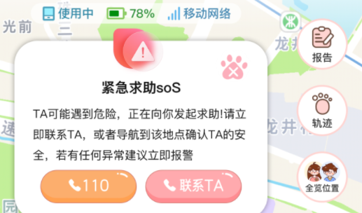 甜蜜轨迹下载最新版 甜蜜轨迹下载最新版