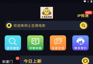 土豆游戏库app官方版下载 土豆游戏库app官方版下载