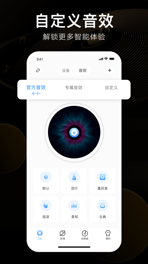ikf蓝牙耳机app官方版
