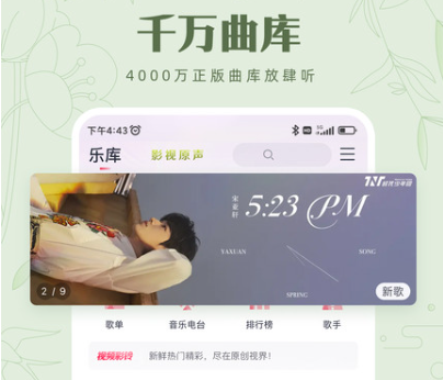 咪咕音乐app2023最新版